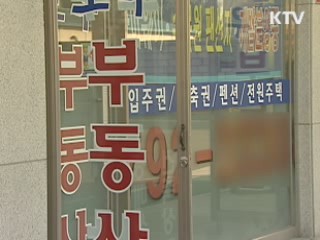 국토부, 이번주부터 '전셋값 담합' 조사 착수