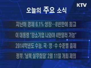 이 시각 주요소식(단신)