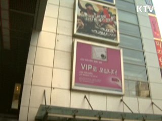 설 연휴, 다중이용시설 불시 점검