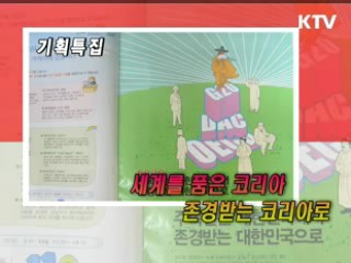 KTV로 보는 <위클리 공감> [정책공감]