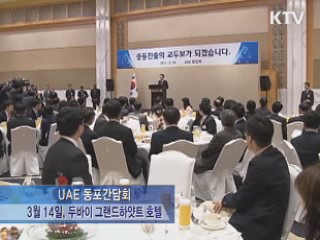 이 대통령, '자이드 국제환경상' 수상