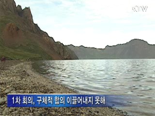 정부, '백두산 2차 회의' 12일 개성 개최 제의