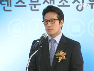 콘텐츠분쟁조정위원회 출범