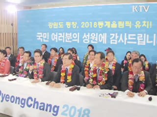 성공 개최 위해 '드림 프로젝트' 가동