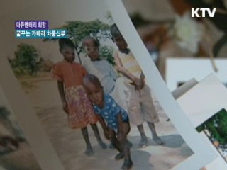 꿈꾸는 카메라 차풍신부 [다큐멘터리 희망]