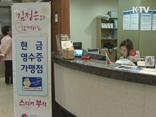 현금영수증 발급거부 신고기한 '5년'