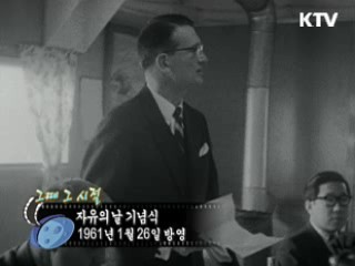 역사 속 오늘 (01.26) [다시 보는 대한늬우스]