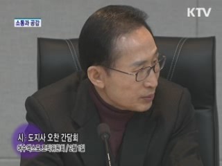 소통과 공감 - 주간 대통령 연설