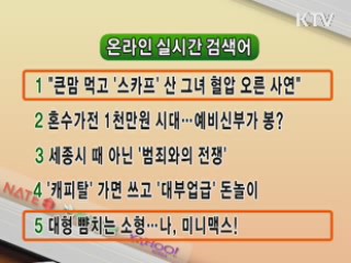 실시간 검색어
