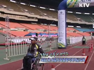 '도전과 극복'의 레이스 제21회 서울국제휠체어마라톤대회 [정책, 현장을 가다]
