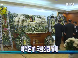 이택돈 前 국회의원 별세