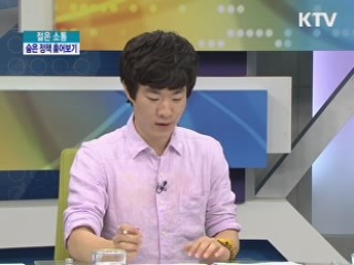 이 시각 온라인 - 주요 이슈에 나타난 민심은? [젊은 소통]