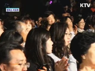 시민과 함께 '서울시향 강변음악회' [캠퍼스 리포트]