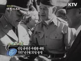다시보는 대한늬우스 (57.06.30)