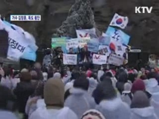 독도 표지석 제막식