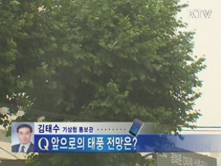 초강력 태풍 '볼라벤' 북상…제주도 영향권