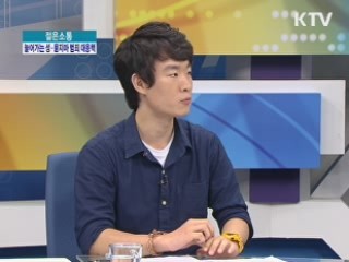 늘어가는 성범죄와 묻지마 범죄, 대응책은? [젊은 소통]