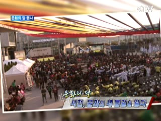 문화의 달 행사 - 서천, 문화의 새 물길을 열다 [정책, 현장을 가다]