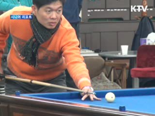 어르신들 '당구의 매력에 빠졌어요' [시니어 리포트]