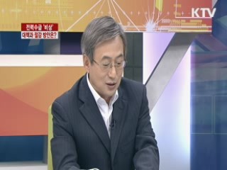 전력수급 '비상', 대책과 절감 방안은? [라이브 이슈]