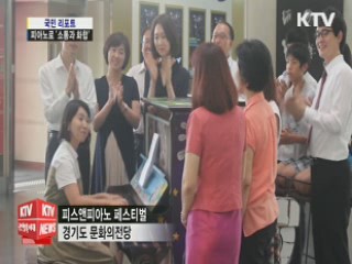 '착한 피아노'로 '소통과 화합'
