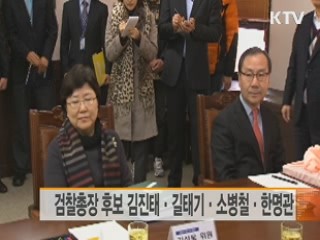 검찰총장 후보 김진태·길태기·소병철·한명관