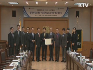 문체부-서울대 의대 건강생활실천 업무협약