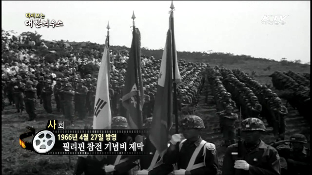 다시보는 대한늬우스 (66.04.27)