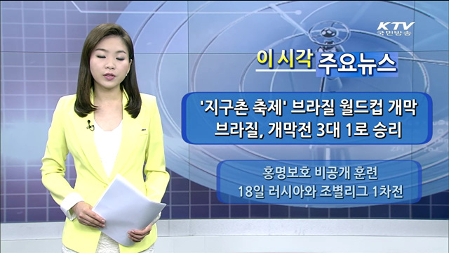 이 시각 주요뉴스 (1350회)