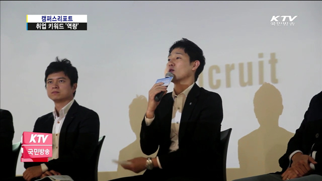 하반기 취업 키워드는 '역량'