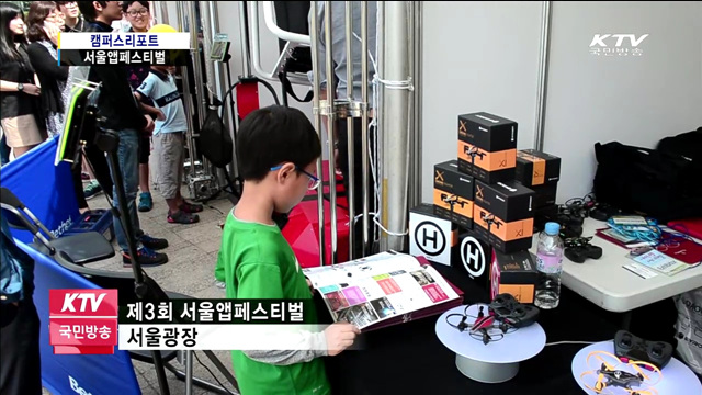 차세대 모바일· IT 체험 '앱페스티벌'