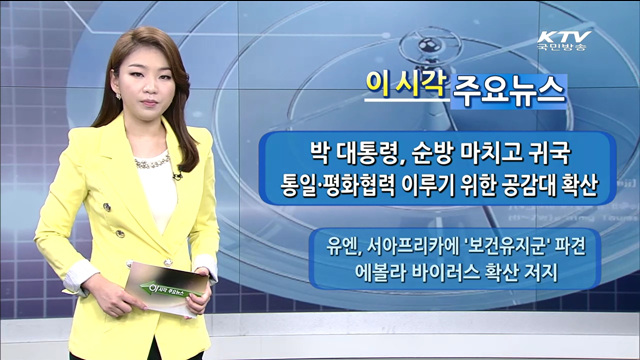 이 시각 주요뉴스 (14. 9. 26. 10시)