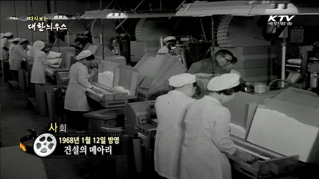 다시보는 대한늬우스 (68.01.12)