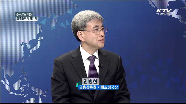 금융감독 쇄신 불필요한 부담완화