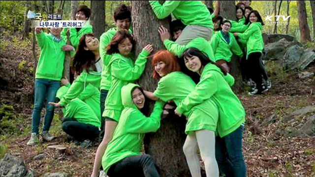 "나무야 사랑해"...트리허그 기네스북 도전