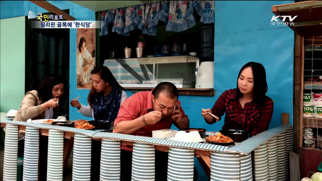 필리핀 휴양지까지 파고 든 '한식'