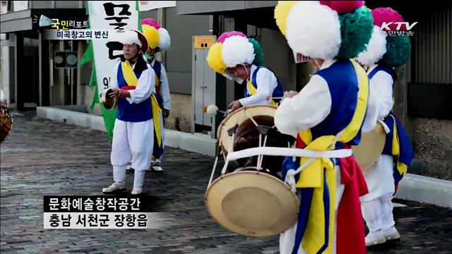 장항 미곡창고, 문화예술공간으로 변신