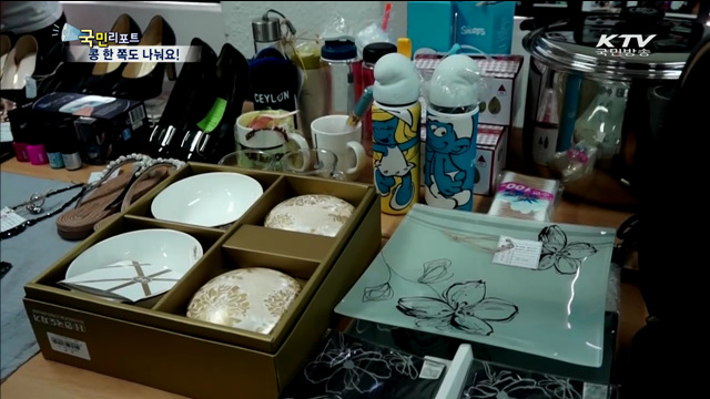 "콩 한 쪽도 나누면 큰 힘이 됩니다"