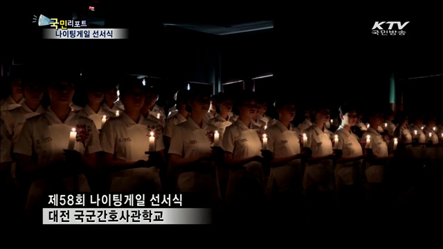 '나이팅게일 선서식'…간호장교로 첫걸음
