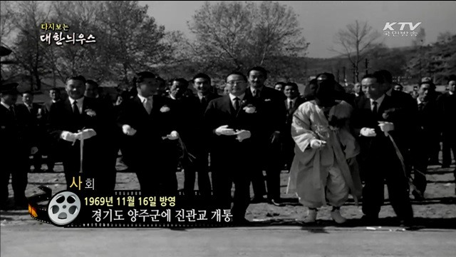 다시보는 대한늬우스 (69.11.16)