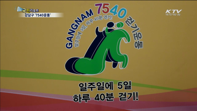 "일주일 5번 40분 이상 걸으세요"