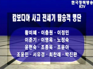 대책팀 현지 파견