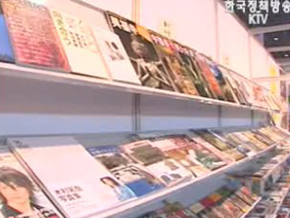 서울 국제도서전 개막