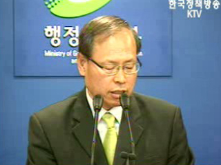 행정자치부 브리핑