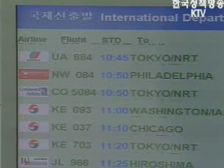 국제선 항공요금 소폭 인하