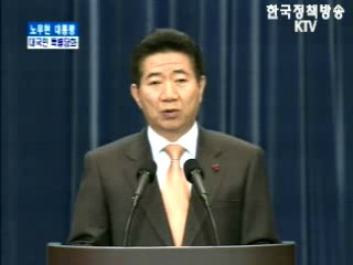 노무현 대통령 대국민 특별담화