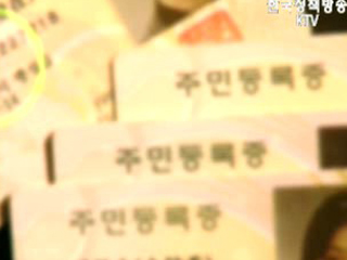 주민등록 말소자 재등록