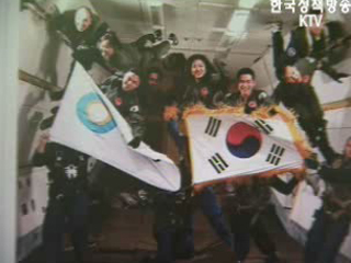 예비우주인 후보 무중력 체험