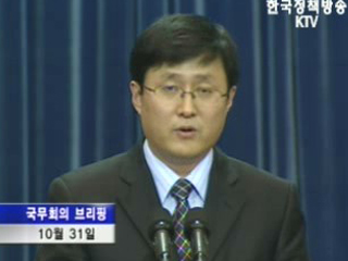 노무현 대통령, `한미 FTA 집중 점검`