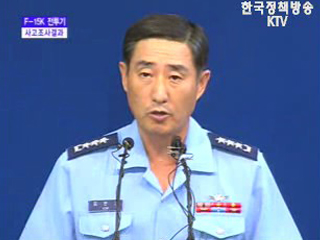 국방부 브리핑 - F-15K 전투기 사고조사결과